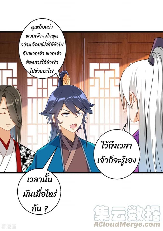 ข้ารับใช้ชั้นหนึ่ง ตอนที่ 93 หน้า 7