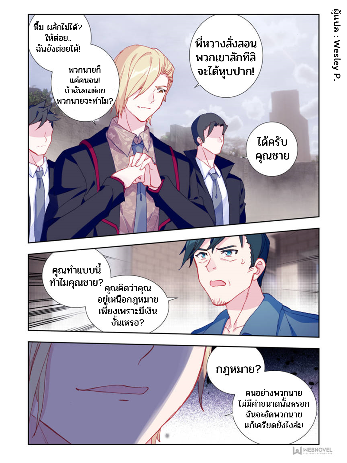 Swallowed star ศึกล้างดวงดาว ตอนที่ 5 หน้า 11