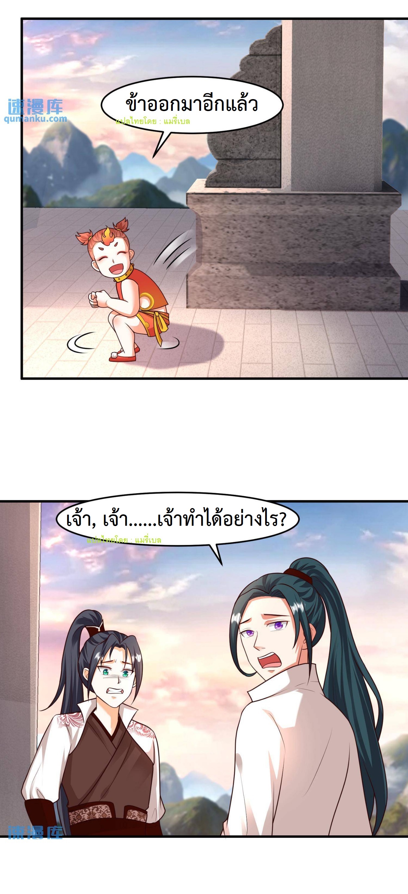 ปีศาจที่ไร้เทียมทานในโลก ตอนที่ 81 หน้า 5