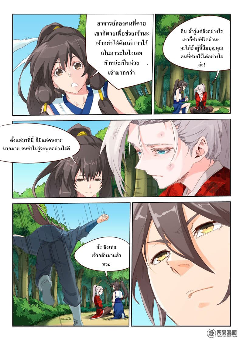 Star Martial God Techniquer ตอนที่ 50 หน้า 10