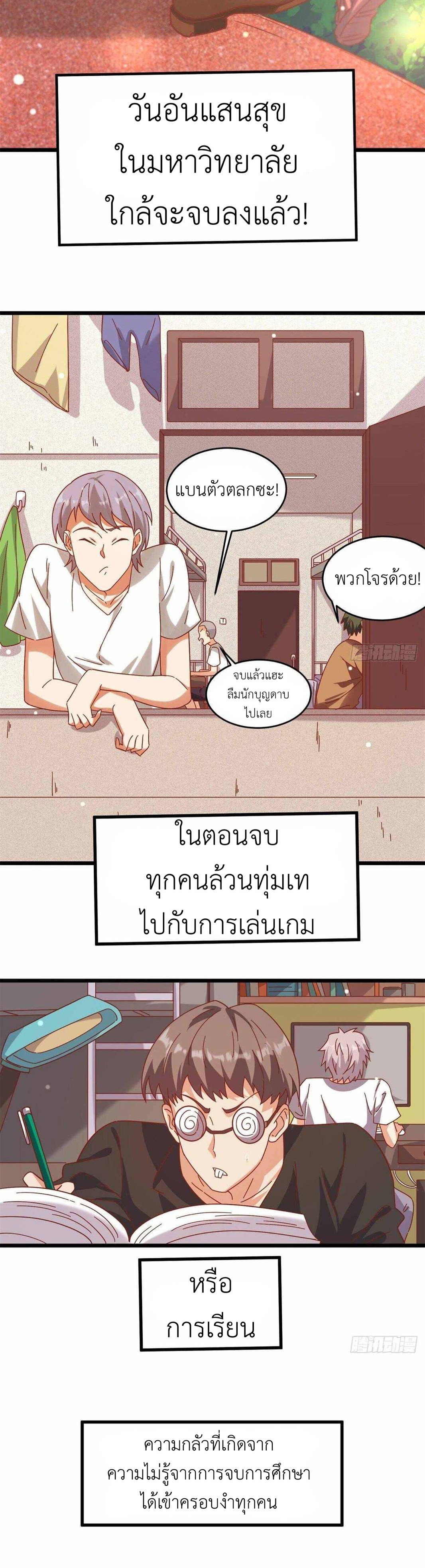 พิภพเทพยุทธ ตอนที่ 1 หน้า 4
