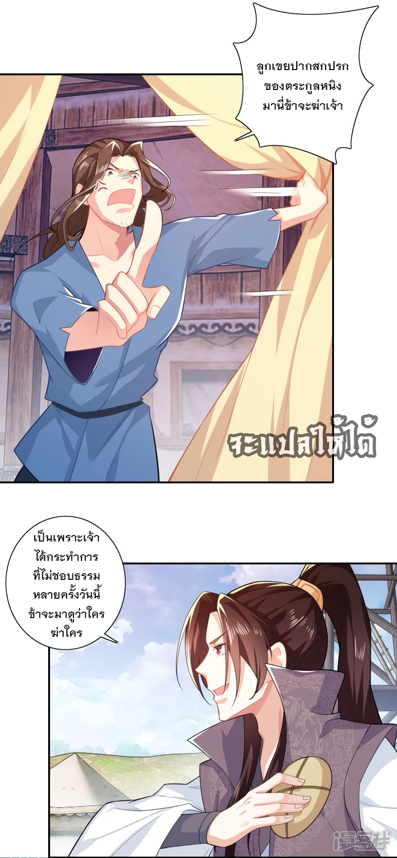 ลูกเขยที่แข็งแกร่งที่สุดในประวัติศาสตร์ ตอนที่ 22 หน้า 4