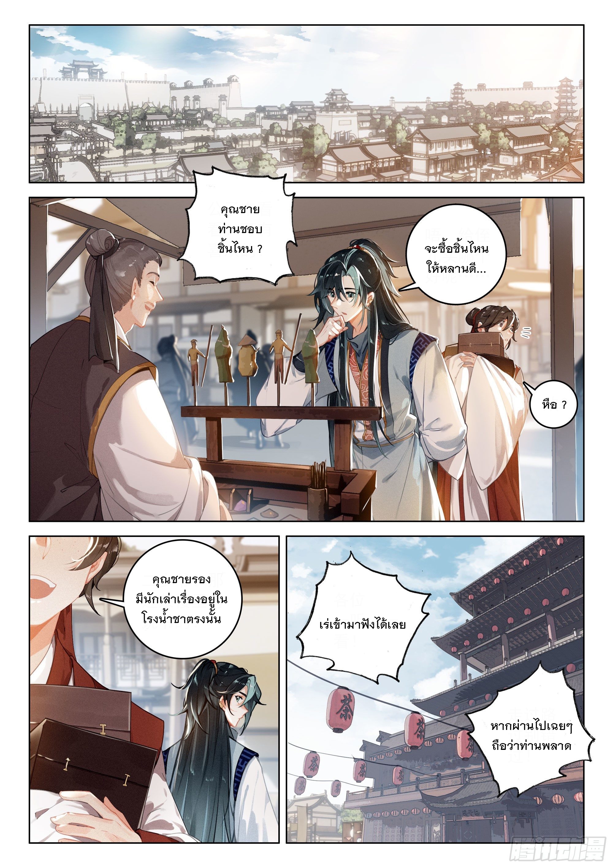 กระบี่เทพพิชิตฟ้า (ชนจีน) ตอนที่ 34 หน้า 9