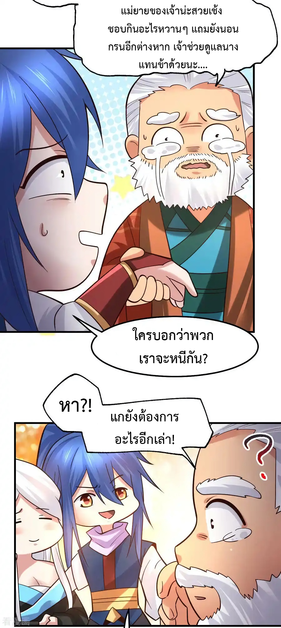 เซียนร้อยรักเขยนี้ขอบ่มเซียนให้พ่อตา-Immortal Husband on The Earth ตอนที่ 10 หน้า 13