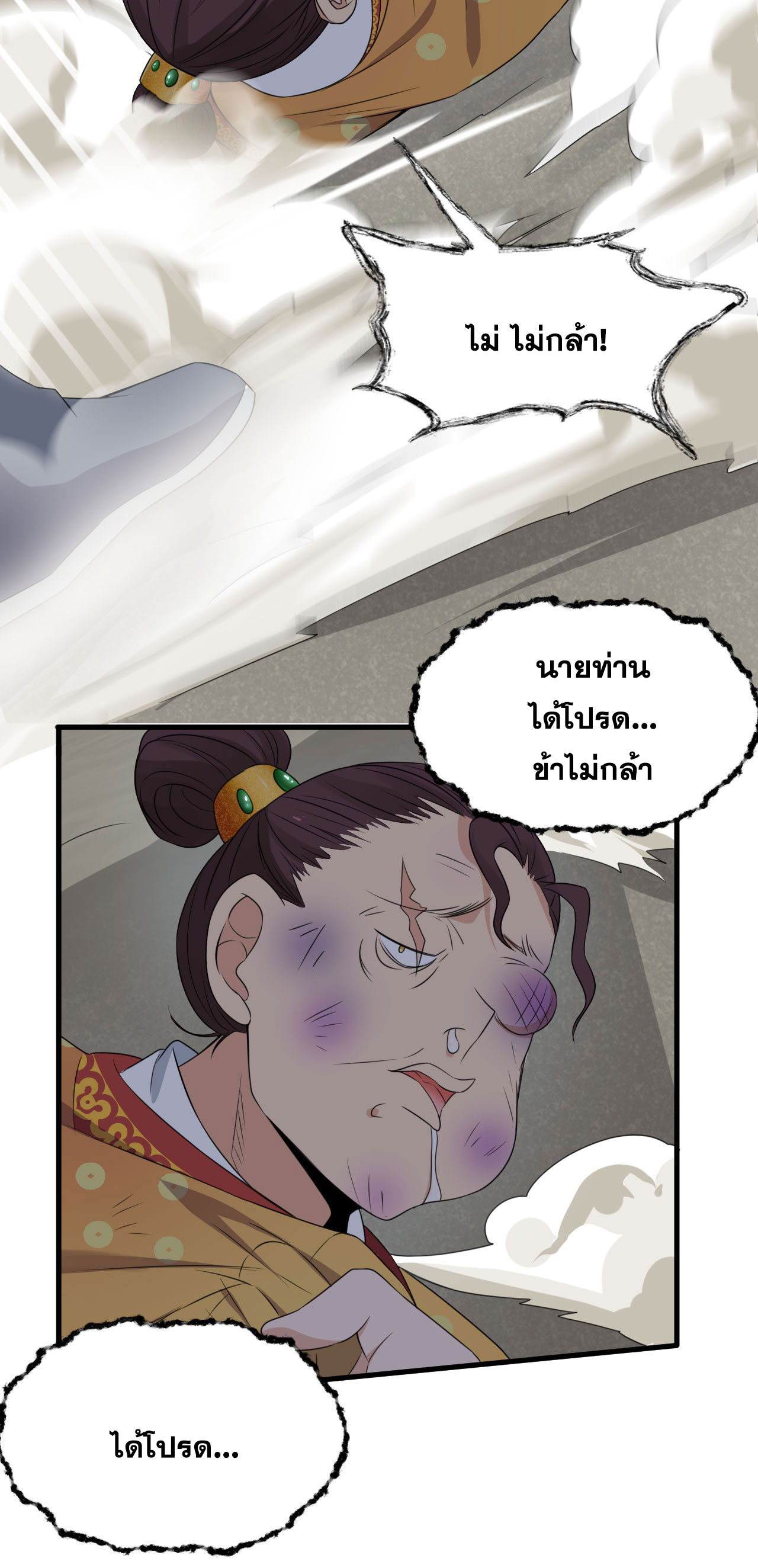 ข้าเพียงต้องการฝึกฝนศิษย์น้องหญิงก็เท่านั้น ตอนที่ 13 หน้า 3