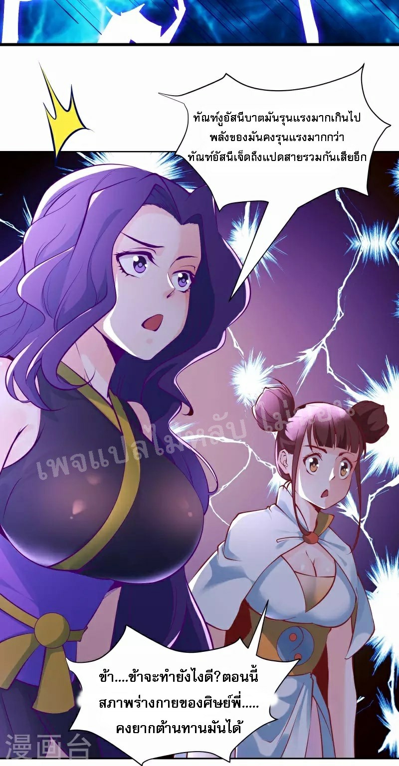 ฮาเร็มของข้ามีแต่ลูกศิษย์หญิงทั้งนั้น ตอนที่ 51 หน้า 4