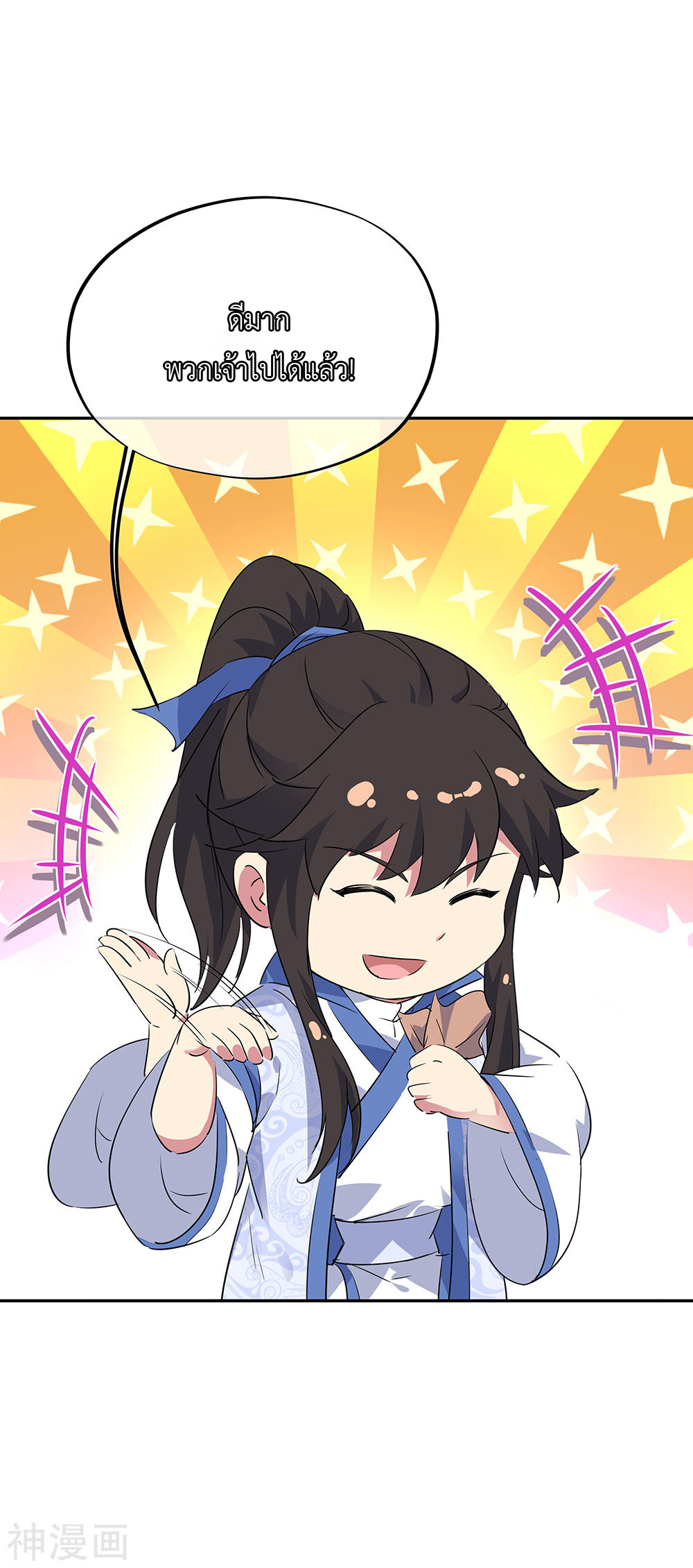 peerless battle spirit ตอนที่ 195 หน้า 10