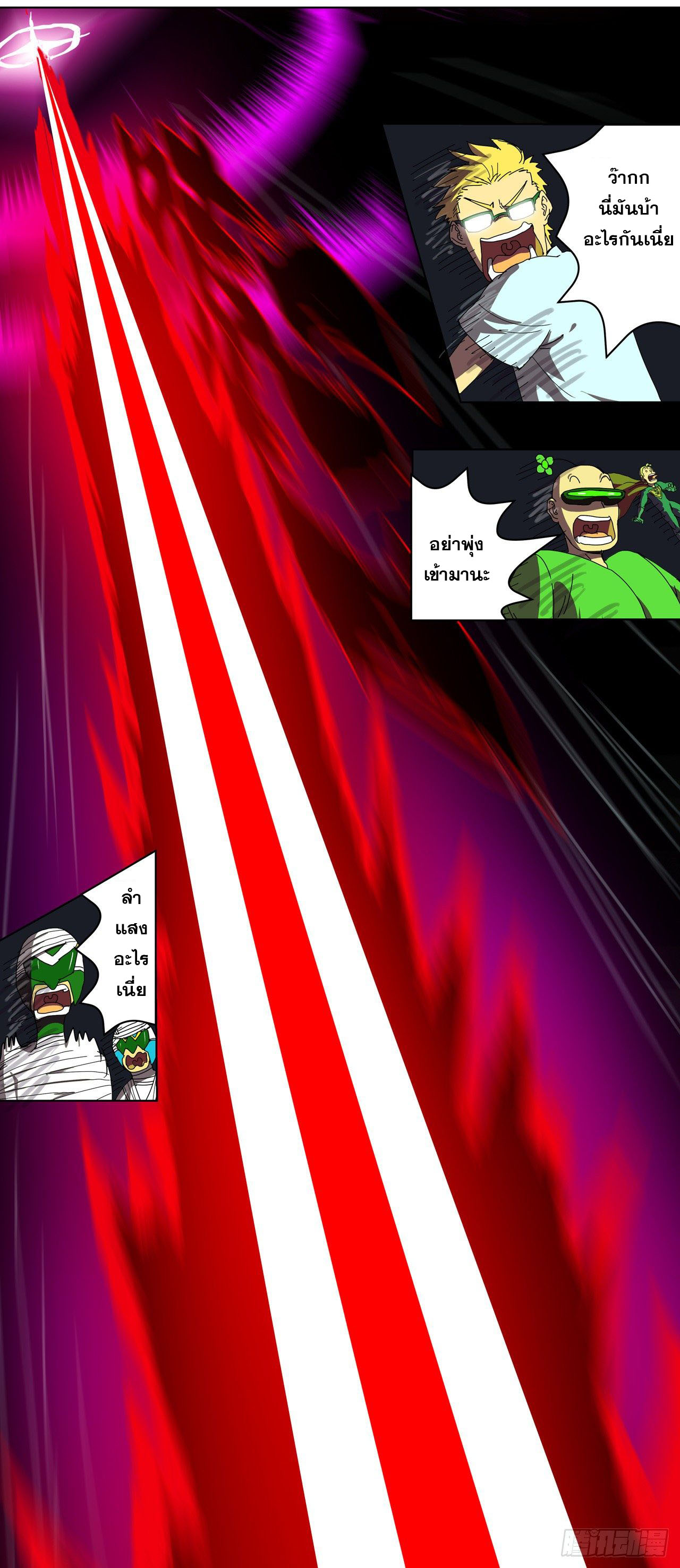 Cultivator vs Superhero (ทันจีน) ตอนที่ 41 หน้า 19