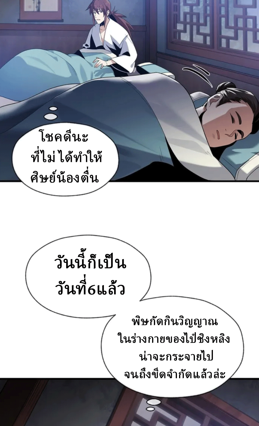 จอมมารสุดแกร่ง ล้างแค้นศิษย์ทรยศ ตอนที่ 8 หน้า 55