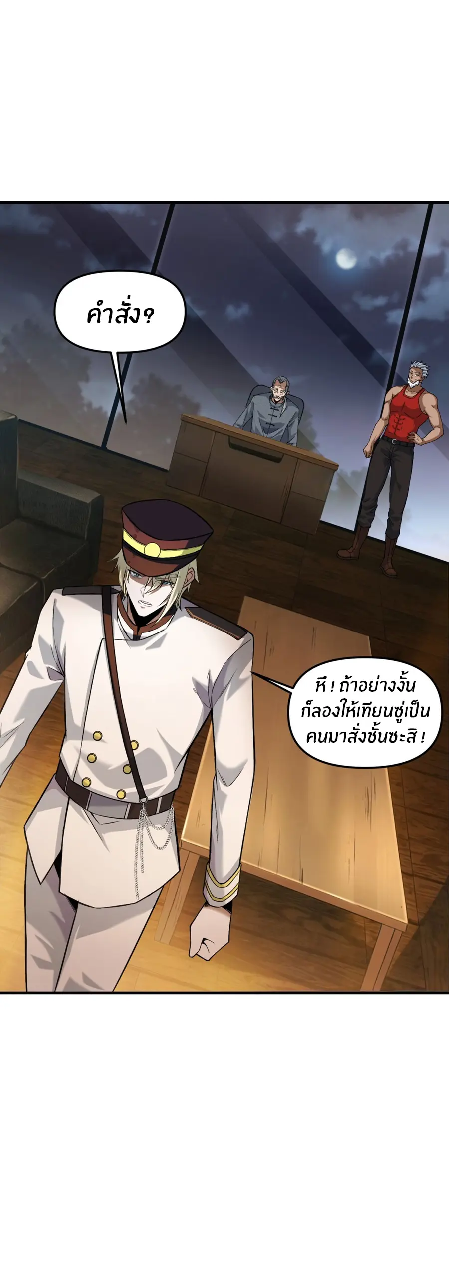 ราชาเศษขยะ ตอนที่ 15 หน้า 11