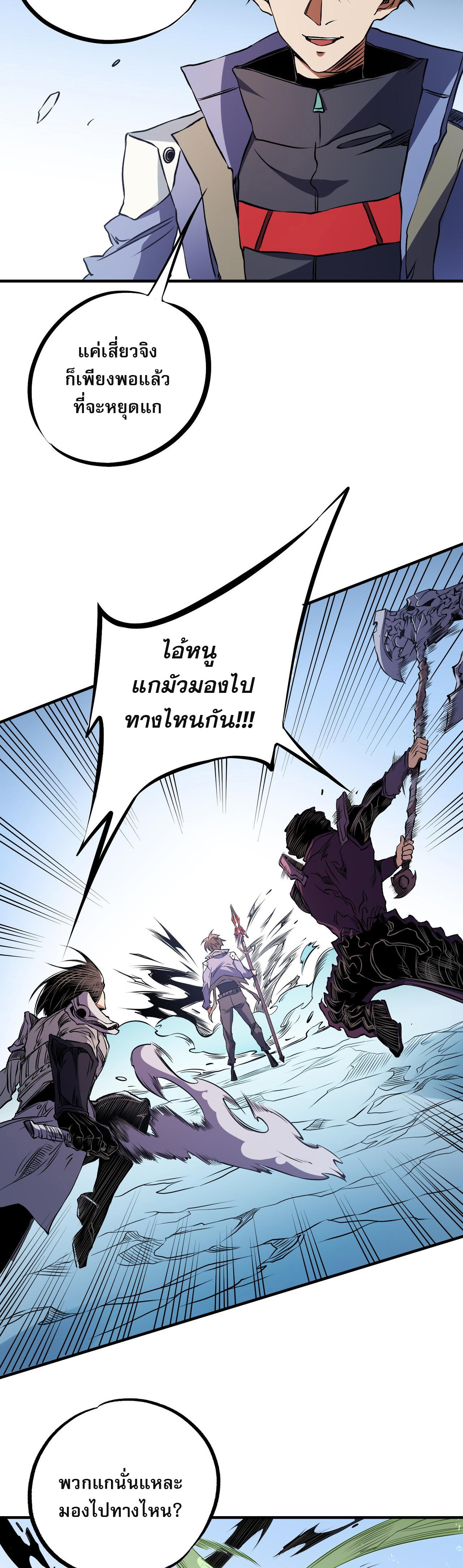 ฉันคือผู้เล่นไร้อาชีพที่สังหารเหล่าเทพ ตอนที่ 69 หน้า 23