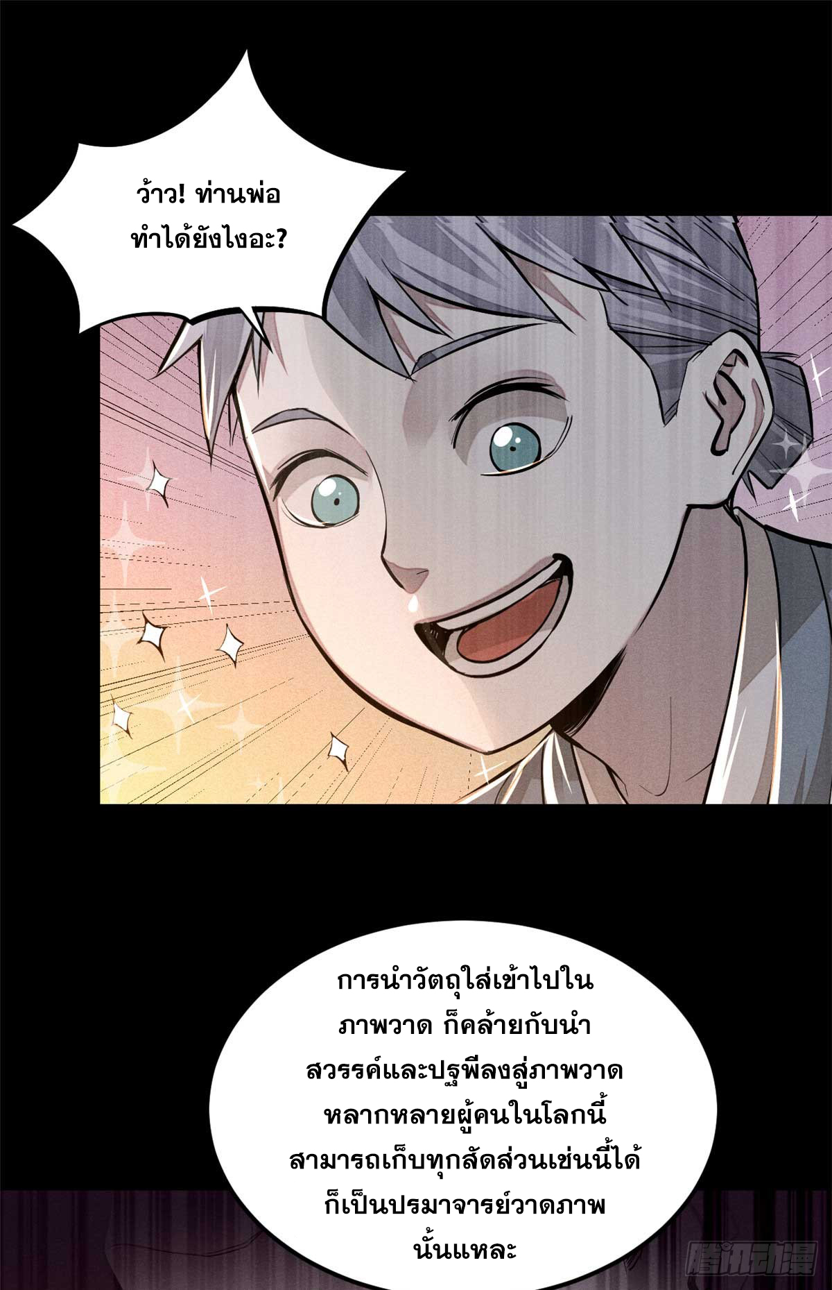 จิตปีศาจ ตอนที่ 3 หน้า 44