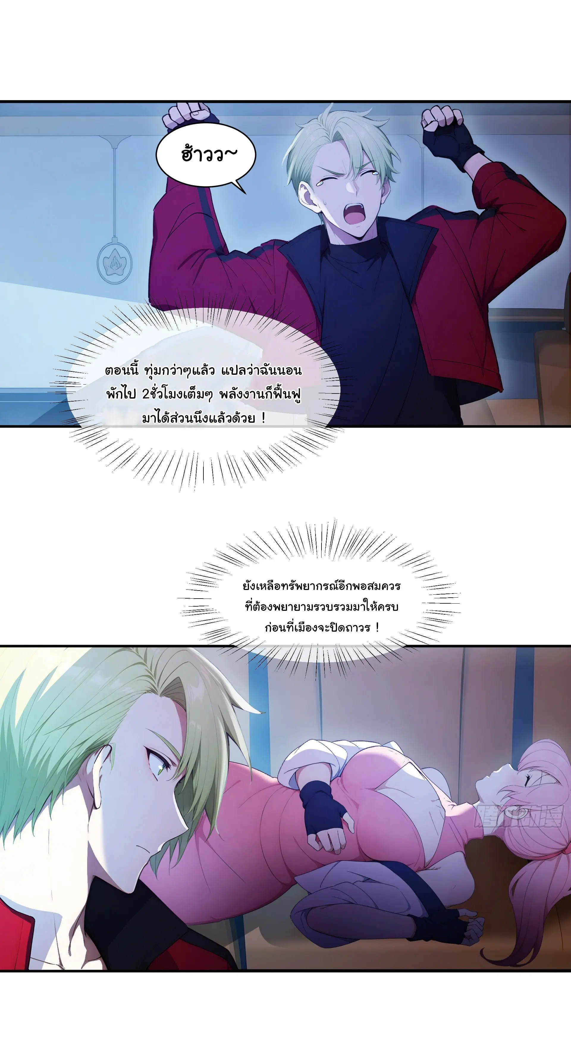 พลิกชะตาทีมท้าสวรรค์ ( Doomday Rebirth ) ตอนที่ 15 หน้า 9