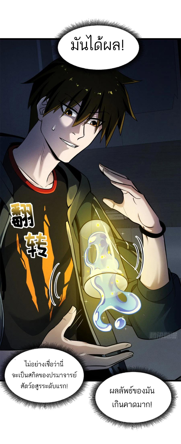 โคตรเทพร้านสัตว์อสูร ตอนที่ 43 หน้า 6