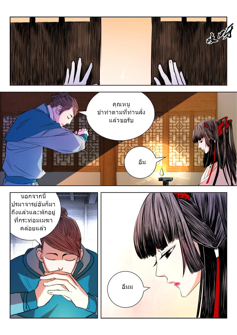 พงศาวดารเทพใบไม้ผลิ THE SPRING-AUTUMN APOTHEOSIS ตอนที่ 19 หน้า 9