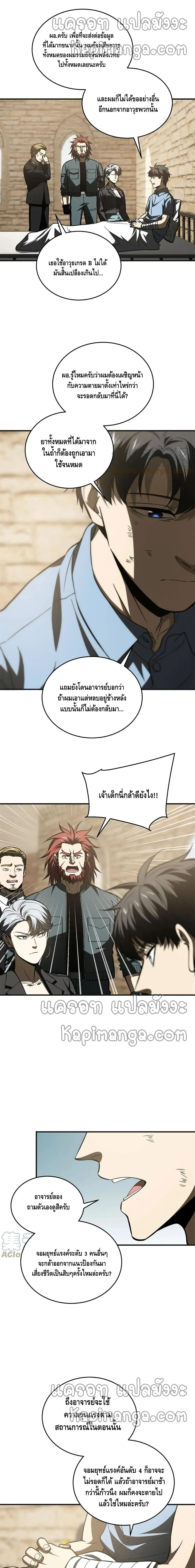 [ชนจีน] ระบบจอมยุทธ์สุดโกงแห่งโลกคู่ขนาน - Global Martial Arts ตอนที่ 141 หน้า 4