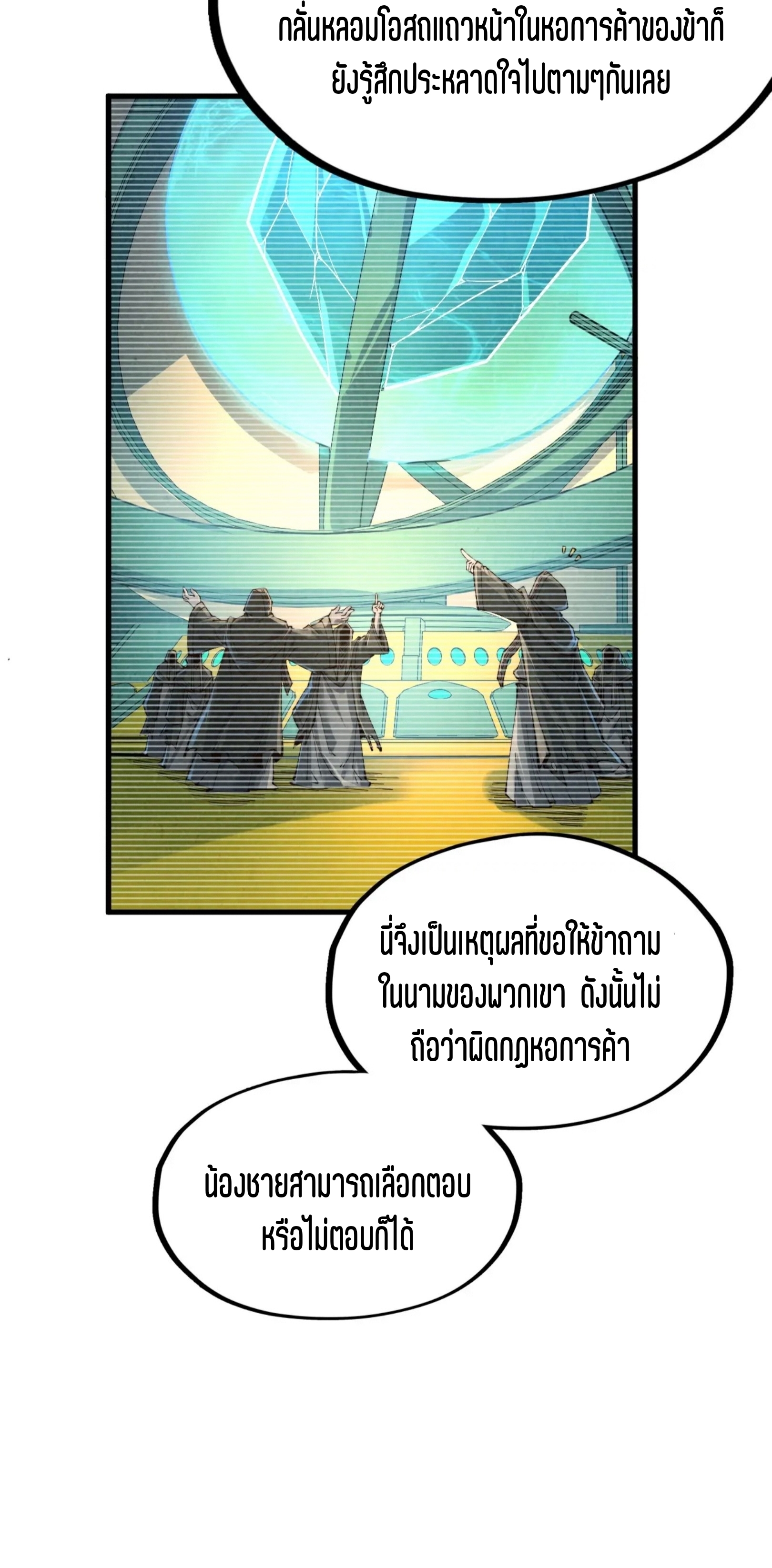 มหาเทพนิรันดร์กาล ตอนที่ 121 หน้า 39