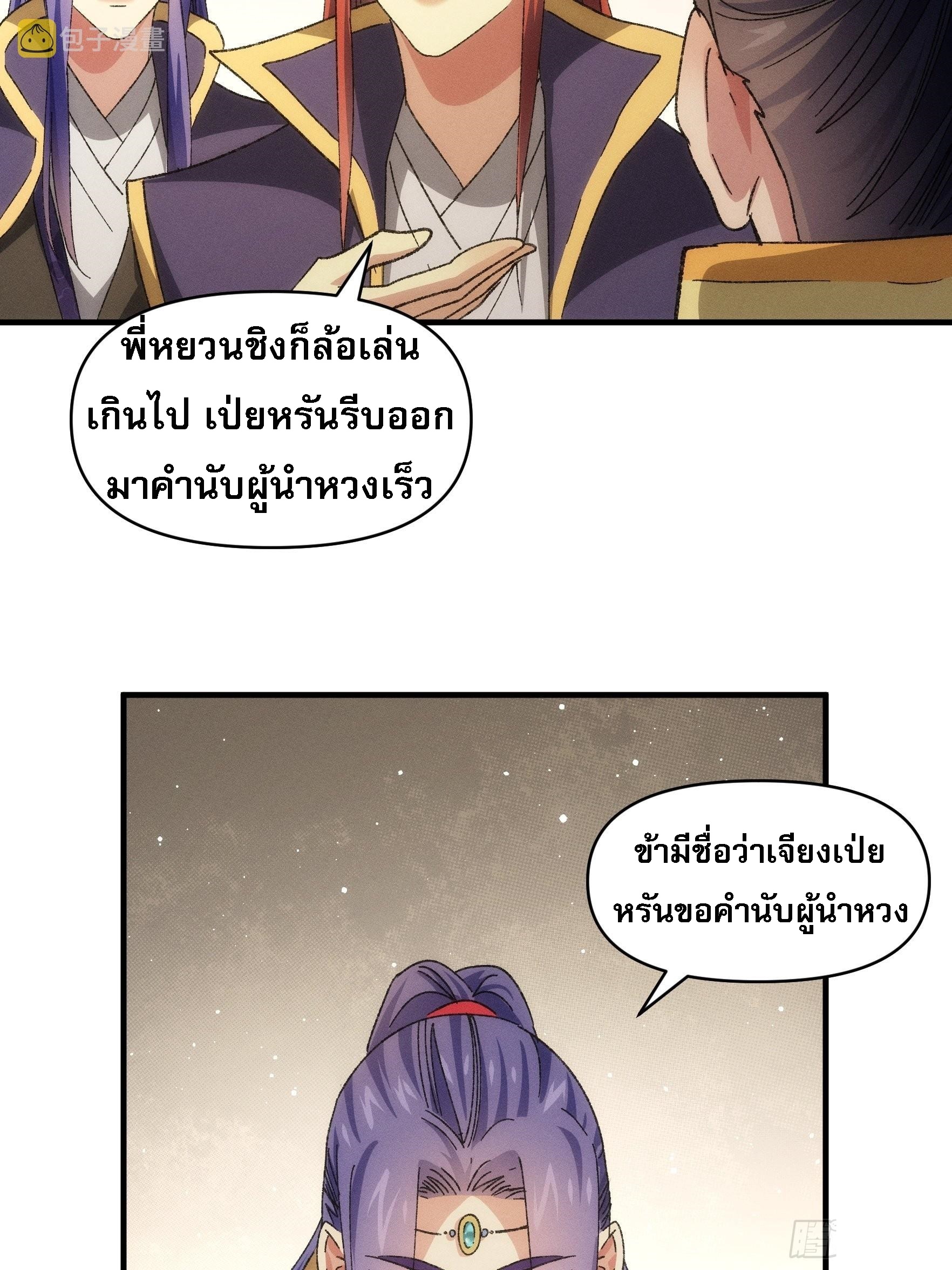 ข้าจะกำหนดชะตาตัวเอง ทันจีน ตอนที่ 82 หน้า 10