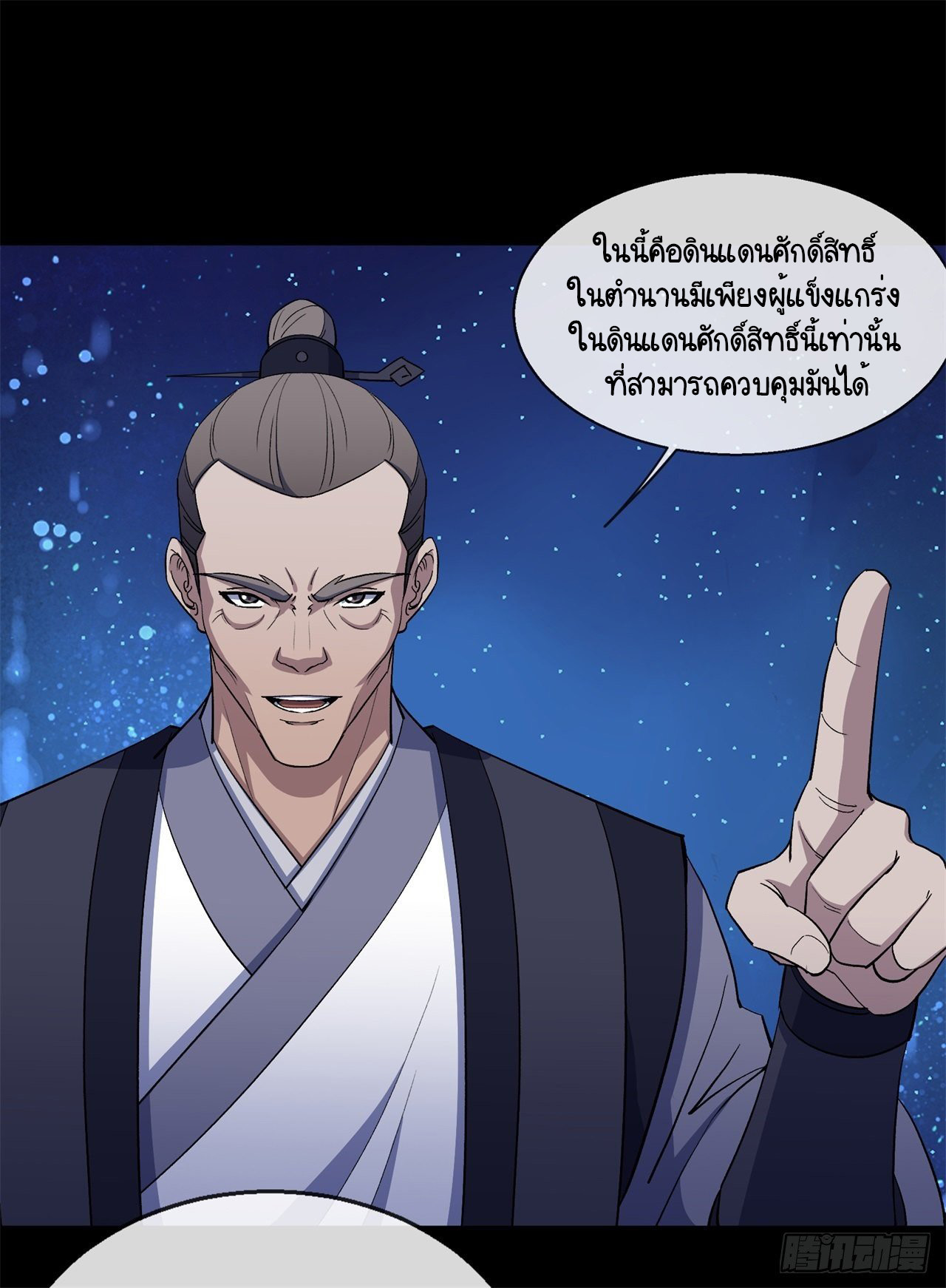 มหาปราชญ์ผู้ยิ่งใหญ่ ตอนที่ 85 หน้า 27