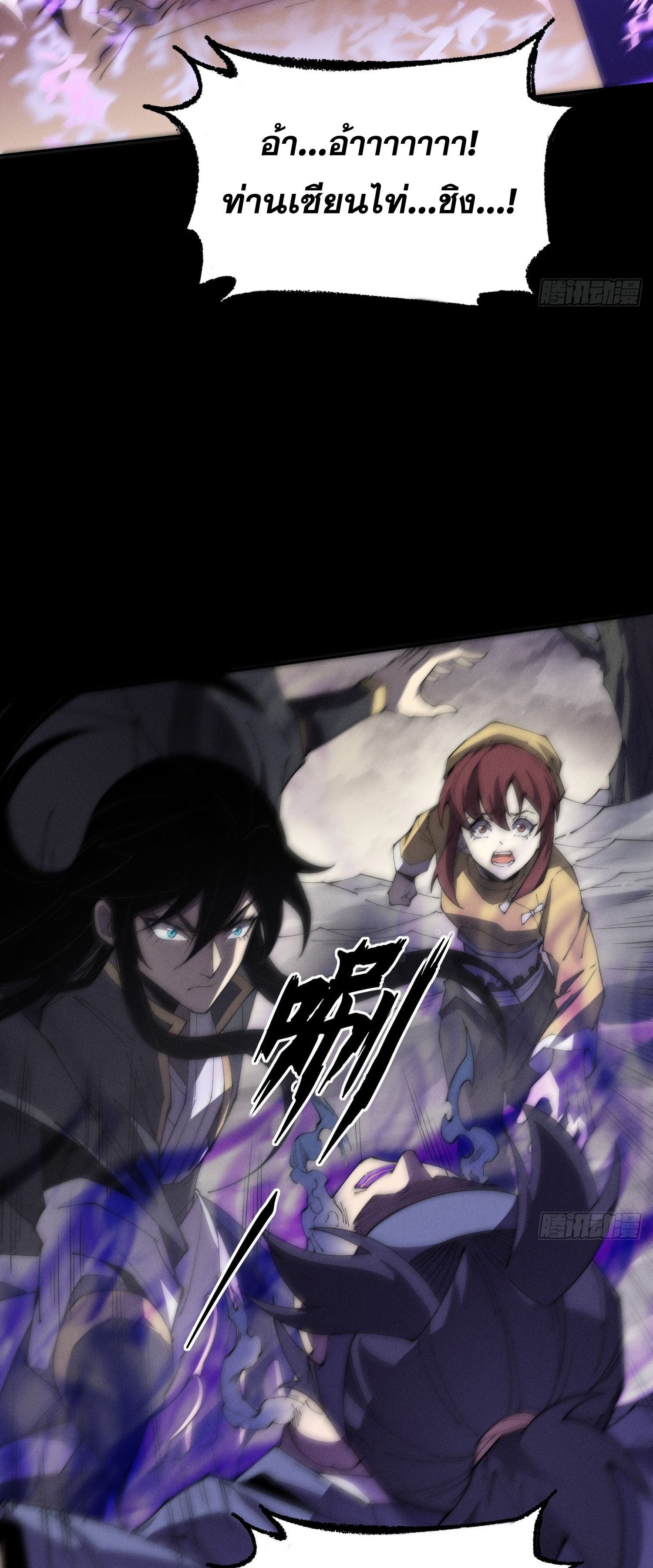 วิถีเซียนนอกรีต ตอนที่ 8 หน้า 37