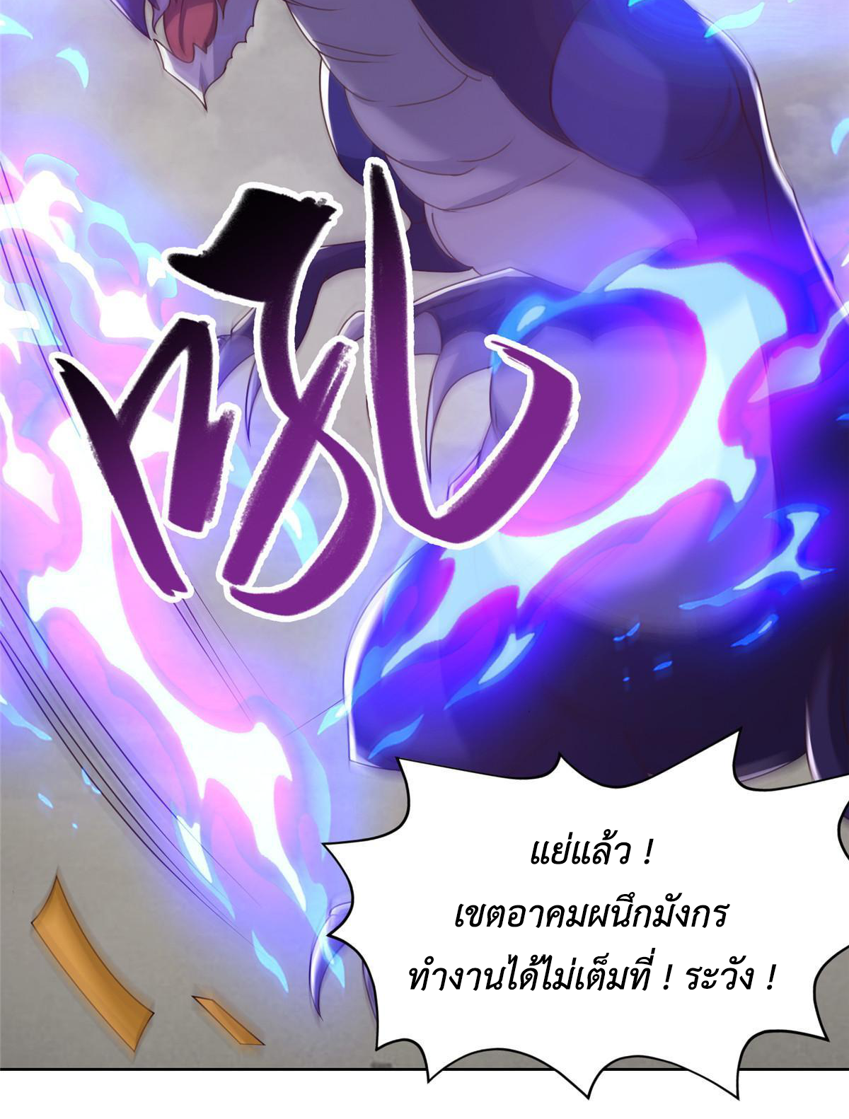 (ชนจีน) Dragon Master (จูหมิง นักรบเซียนมังกร) ตอนที่ 177 หน้า 48