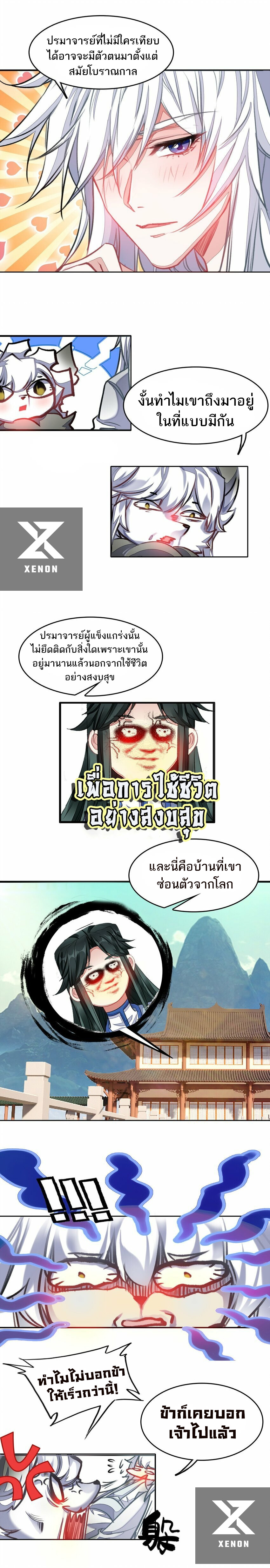 แท้จริงแล้วข้าคือปรมาจารย์ไร้เทียมทาน? ตอนที่ 27 หน้า 5