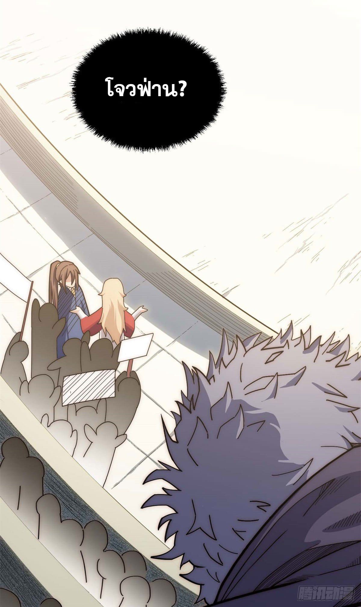 ระบบสุ่มดวงชะตา(ทันจีน) ตอนที่ 22 หน้า 29