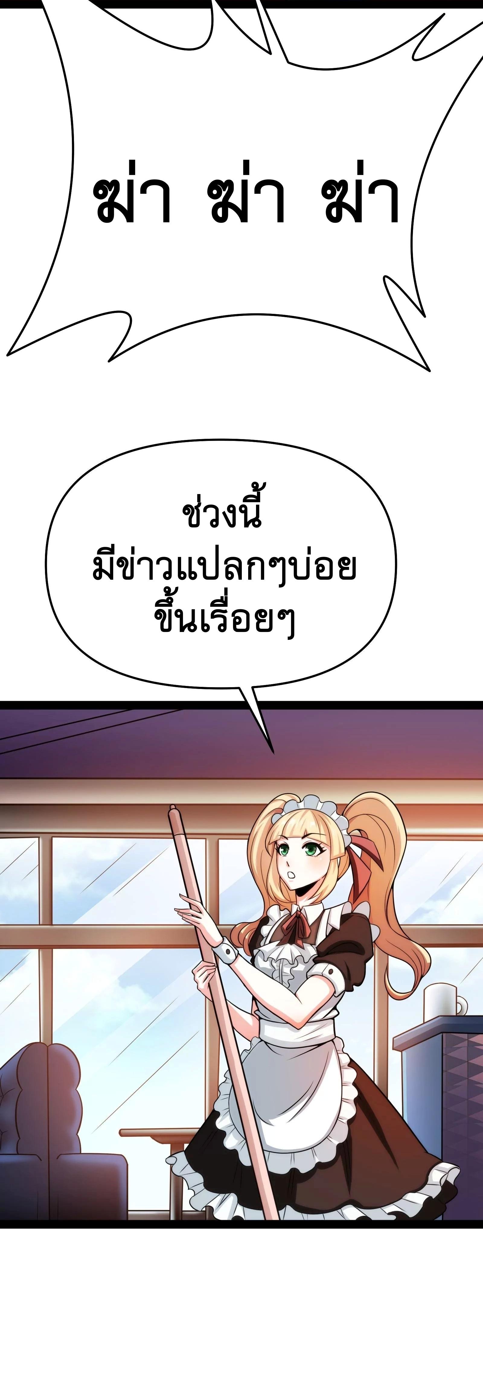 I Am The King | ระเบิดสวรรค์ ตอนที่ 85 หน้า 9