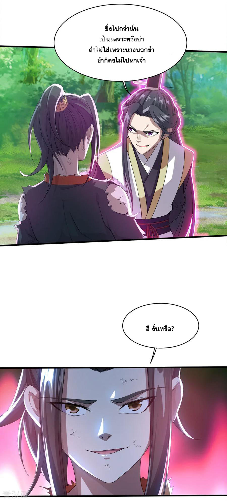 เทพอสูรสยบฟ้า ตอนที่ 40 หน้า 2