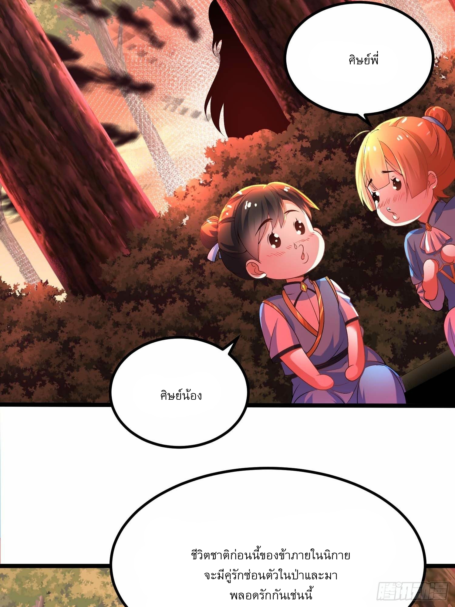 เทพกระบี่มรณะ (ชนจีน) ตอนที่ 11 หน้า 9