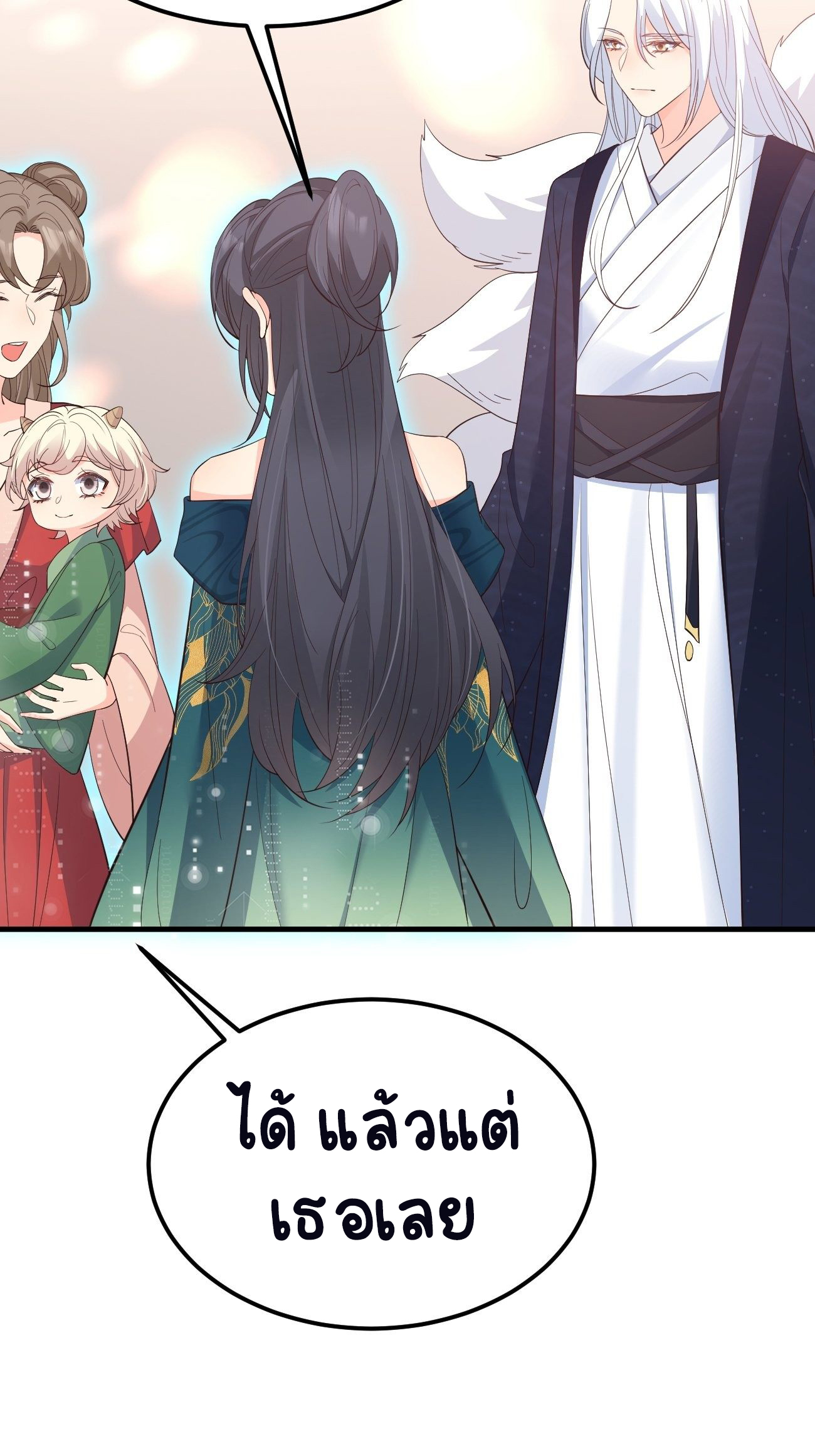 ปีศาจจิ้งจอกของฉันวันนี้ก็ยังเป็นเด็กดี? ตอนที่ 33 หน้า 41