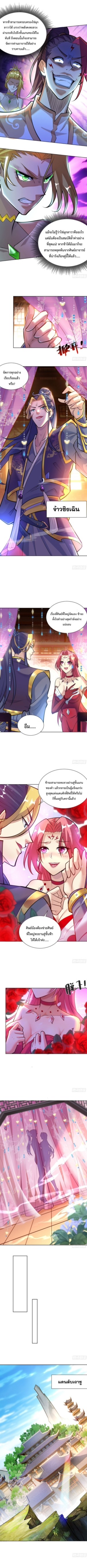 อาจารย์โลลิของข้าเป็นเซียนอมตะ ตอนที่ 35 หน้า 3
