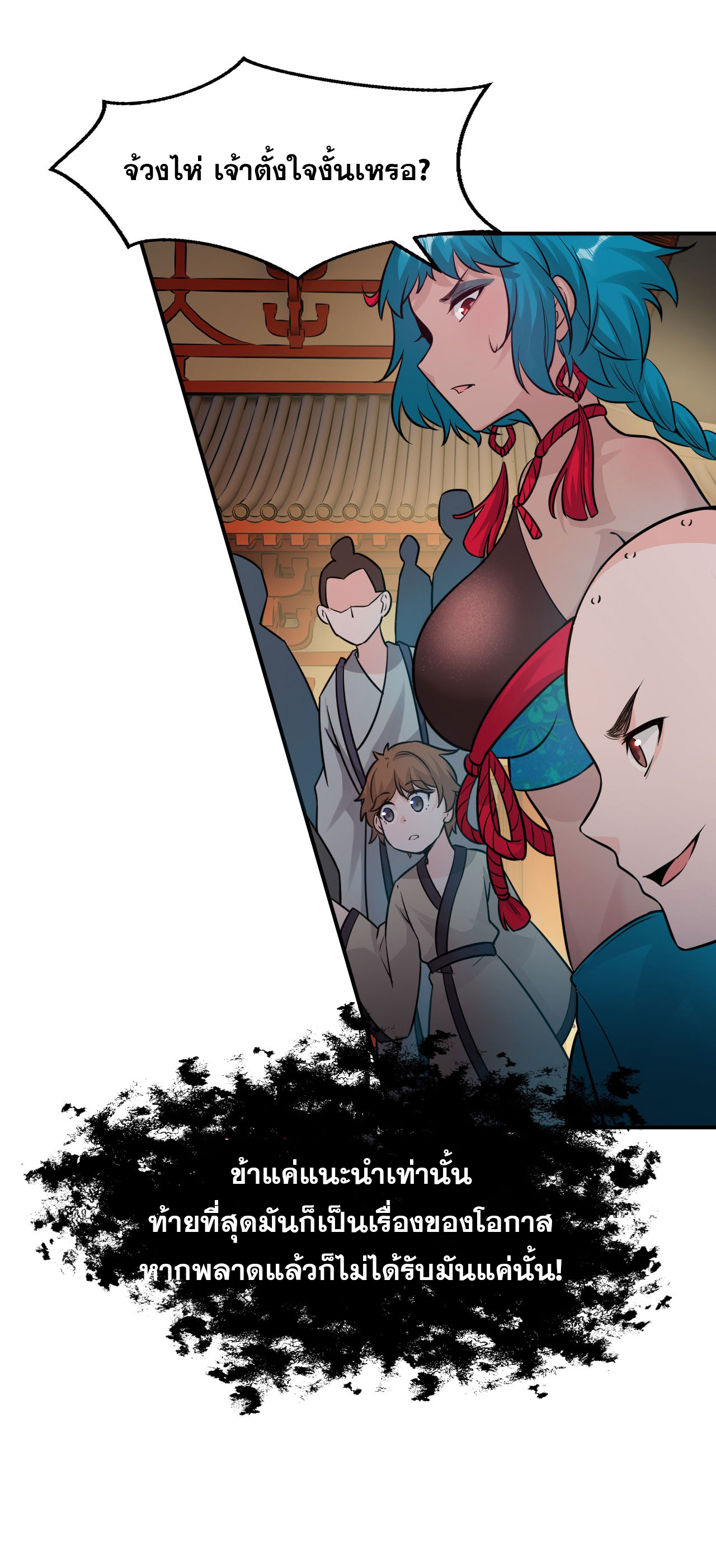 ข้าเพียงต้องการฝึกฝนศิษย์น้องหญิงก็เท่านั้น ตอนที่ 67 หน้า 32