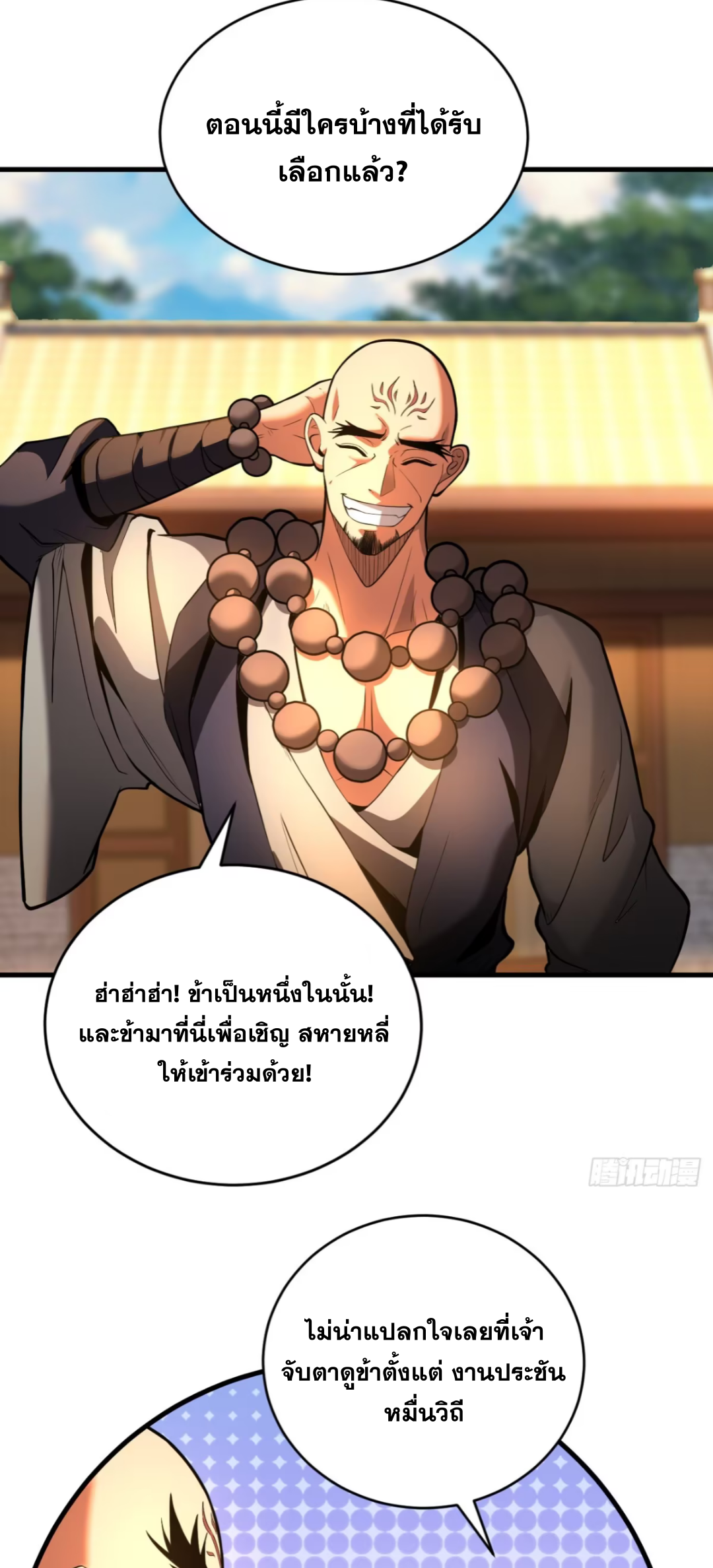 My Disciples Cultivate, While I Slack Off!  ศิษย์ของข้าฝกฝน ส่วนข้าขี้เกียจ ตอนที่ 74 หน้า 28