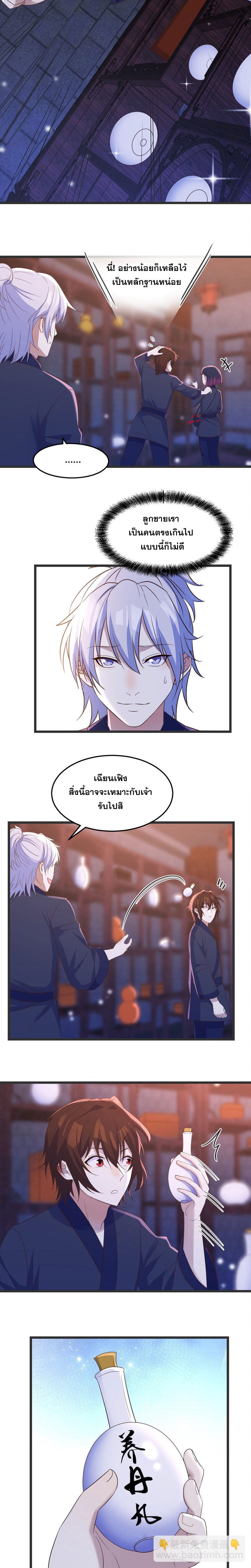 หนี้รักมากมายก่อนที่ข้าจะเป็นเซียน ตอนที่ 97 หน้า 3