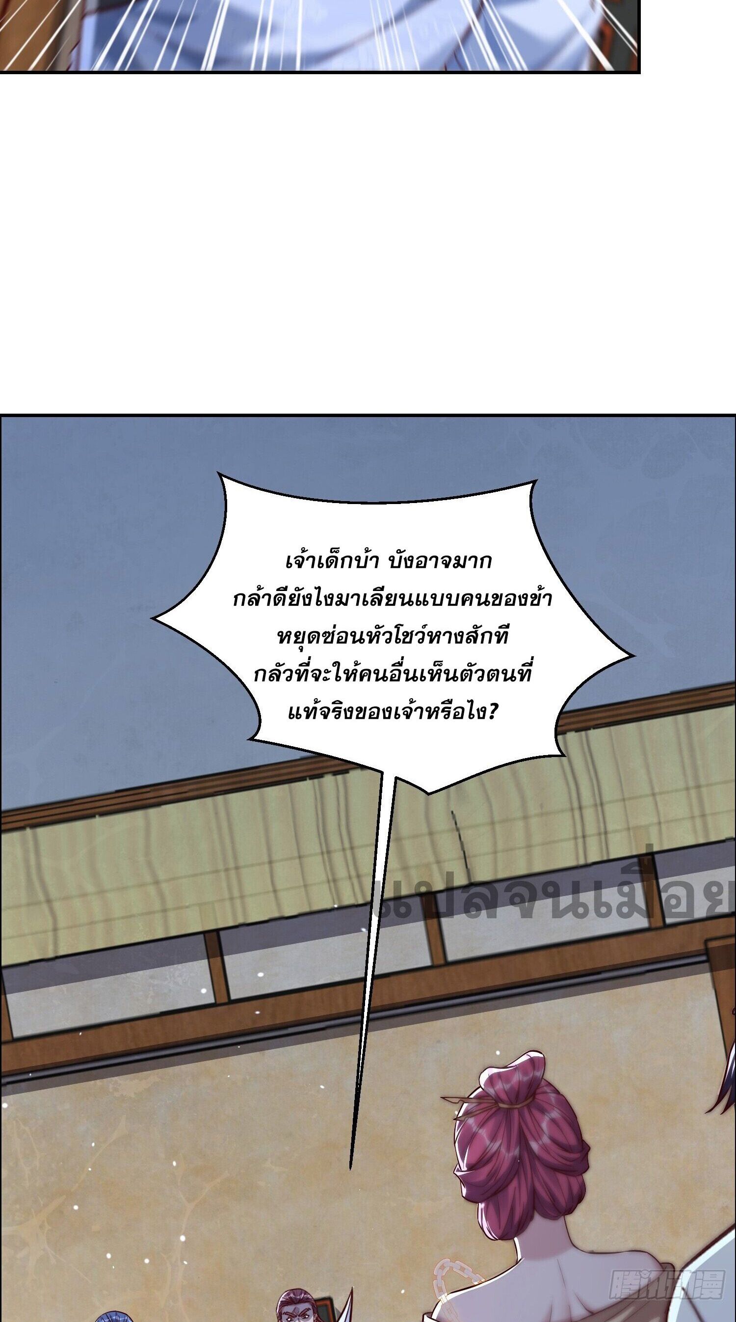 จักรพรรดิเทพสวรรค์ ตอนที่ 4 หน้า 22