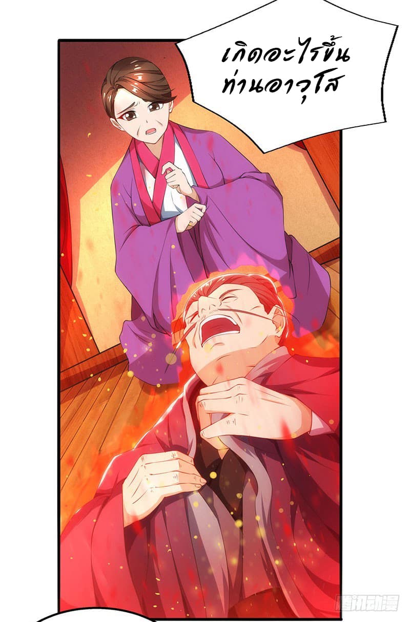 Dominate The Three Realms ตอนที่ 18 หน้า 8