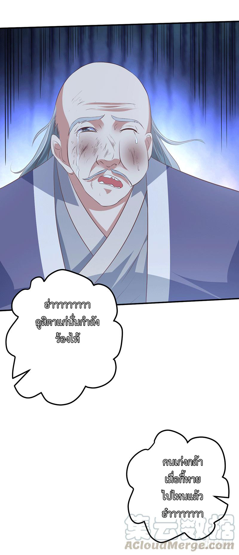 Peerless Scripture of Chaos ตอนที่ 28 หน้า 29