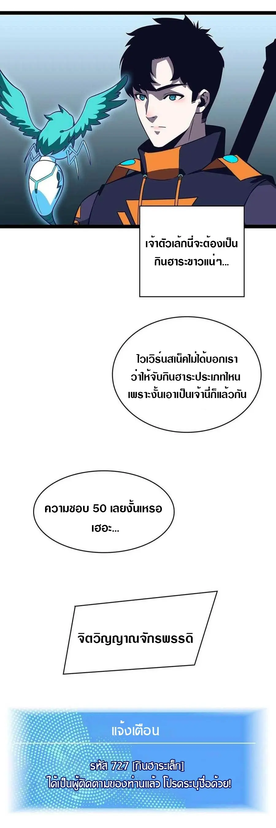 [จบ] เริ่มต้นใหม่ด้วยการเล่นเกมอย่างจริงจัง - It All Starts With Playing Game Seriously ตอนที่ 72 หน้า 9