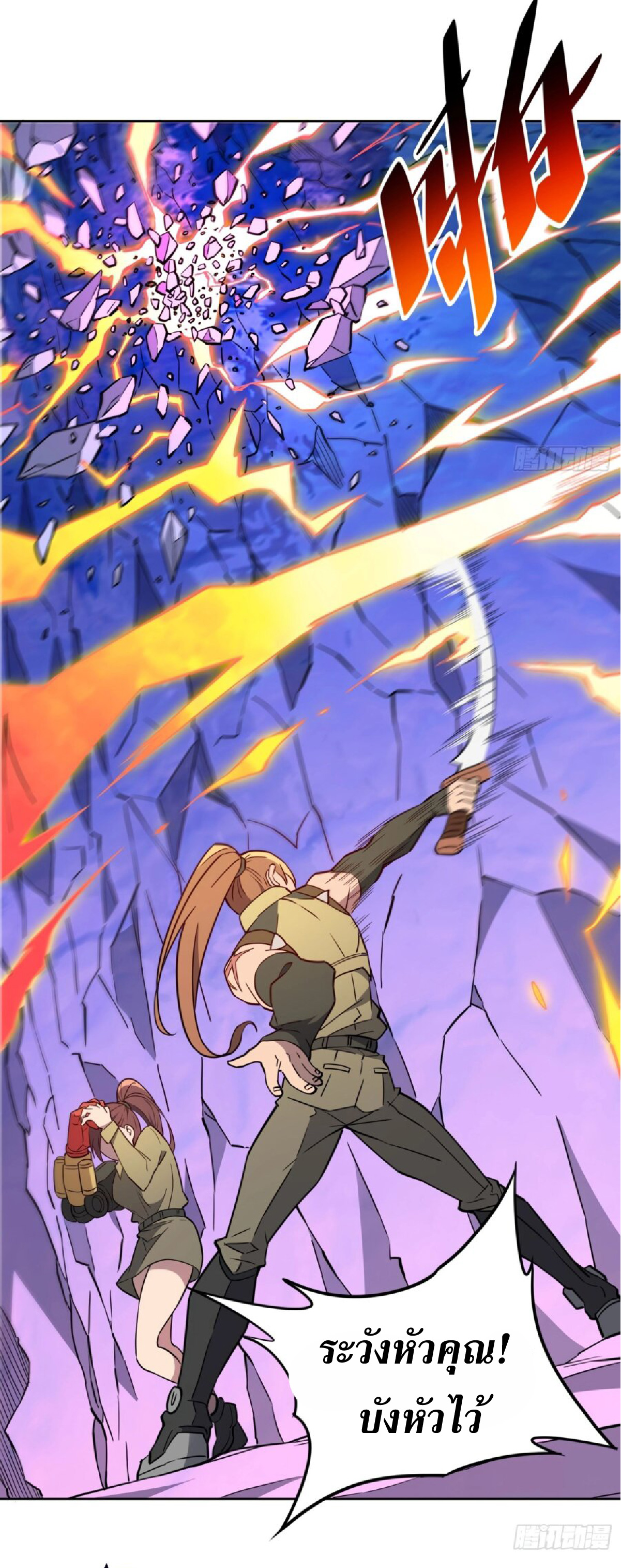 The People On Earth Are Too Ferocious ตอนที่ 171 หน้า 25