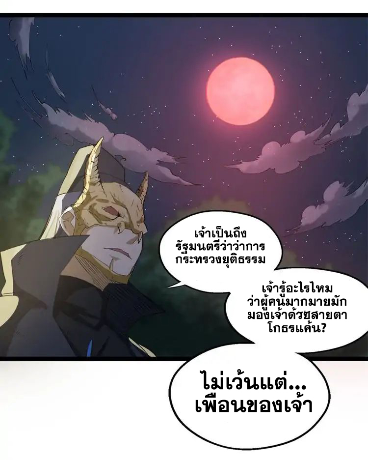 The Gateway Of Revolution : ประตูชีวิตแห่งการหวนคืน ตอนที่ 2 หน้า 6