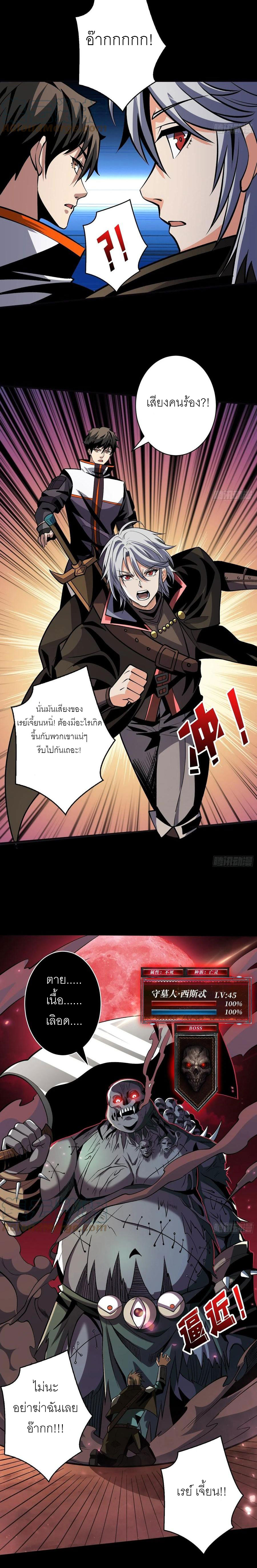 (ชนจีน) IT STARTS WITH A KINGPIN ACCOUNT - จุติจอมราชัน ตอนที่ 169 หน้า 12