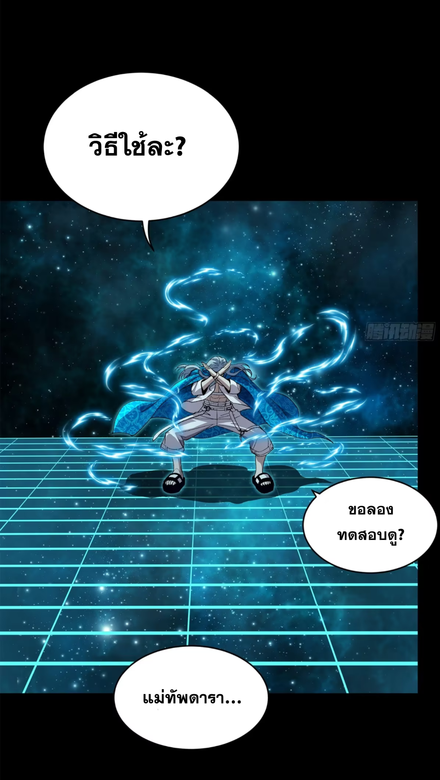 Legend of Star Genera ชนจีน ตอนที่ 157 หน้า 33