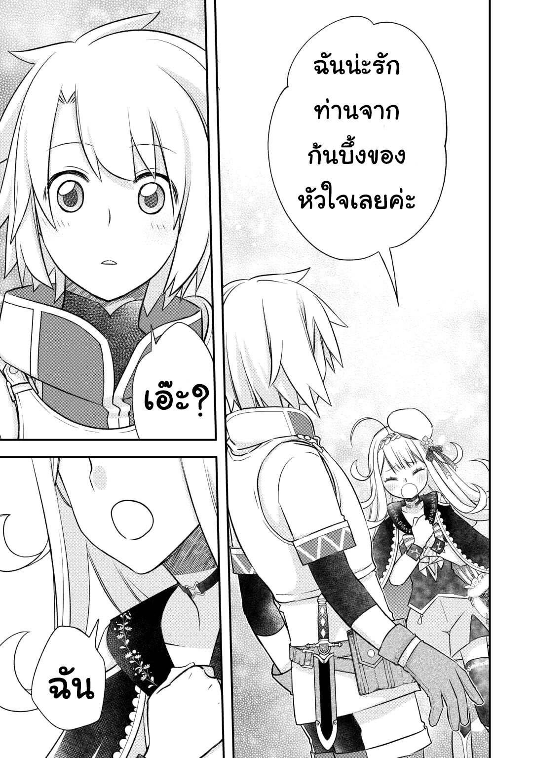 Kanchigai No Atelier Master ตอนที่ 39 หน้า 13