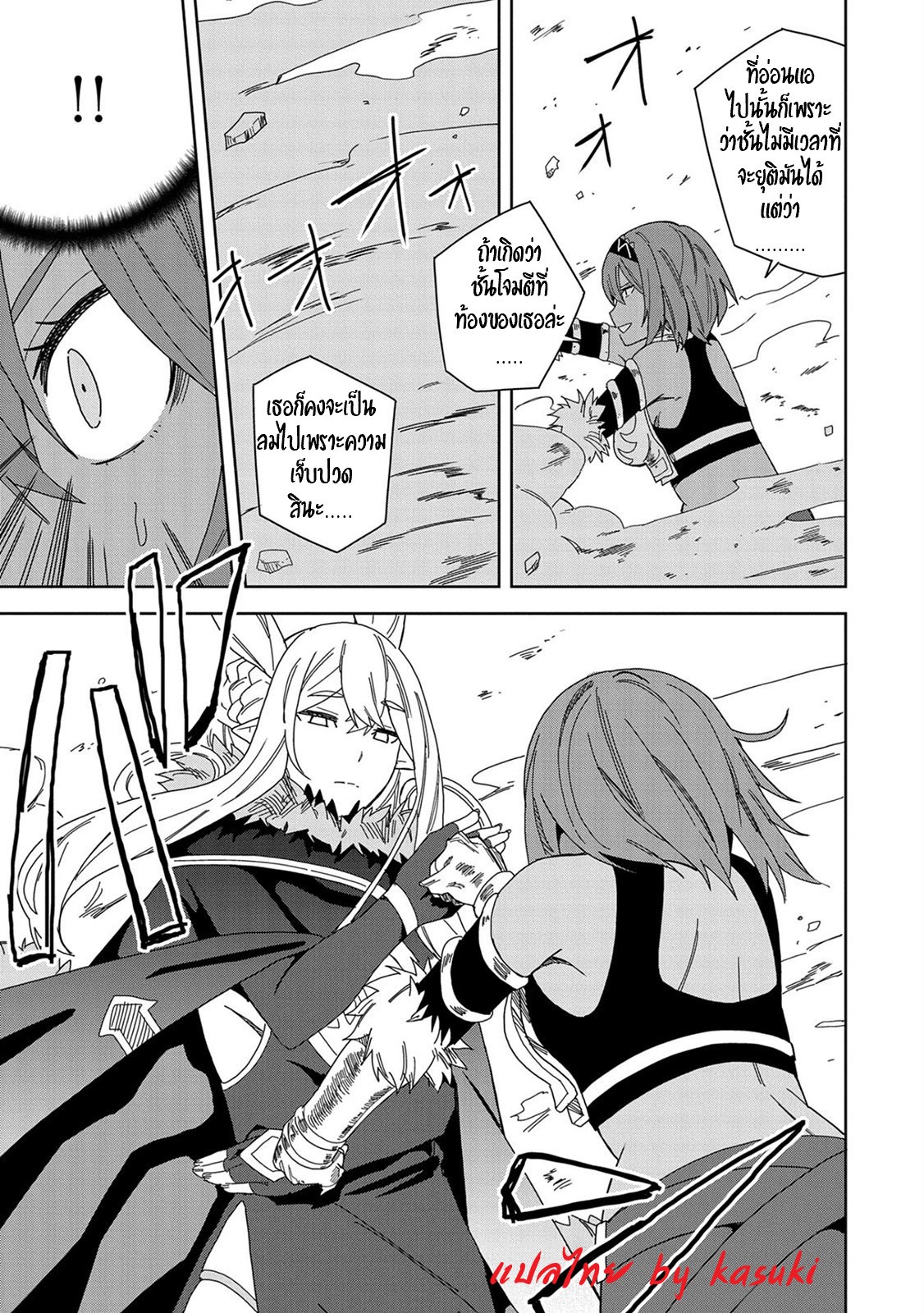 Akuma no Niidzuma ตอนที่ 14 หน้า 29