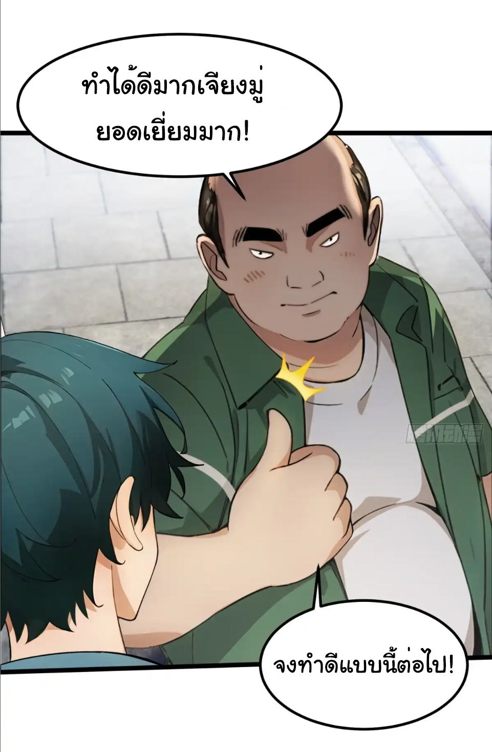 ภรรยาจักรพรรดินีกับสามีขยะ ตอนที่ 35 หน้า 31