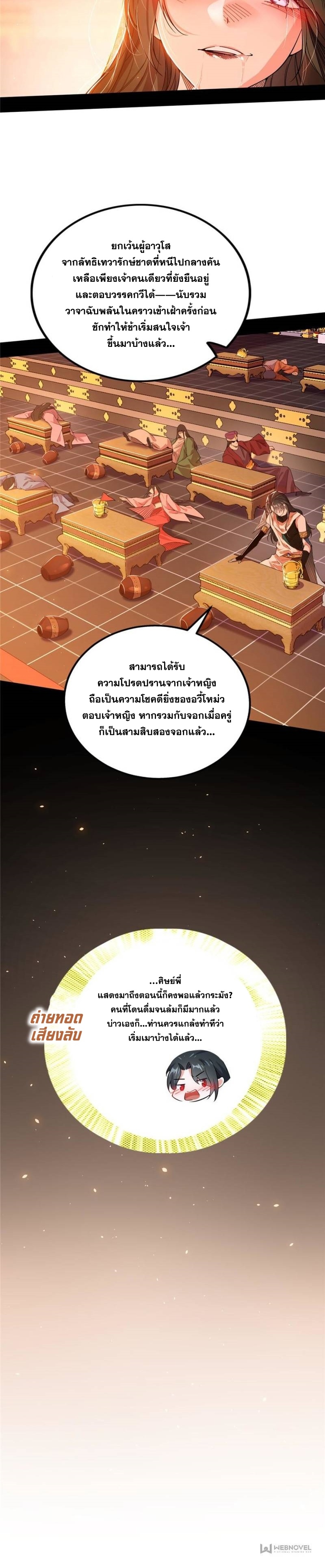 I'm an Evil God ข้าคือจักรพรรดิปีศาจ ตอนที่ 344 หน้า 18