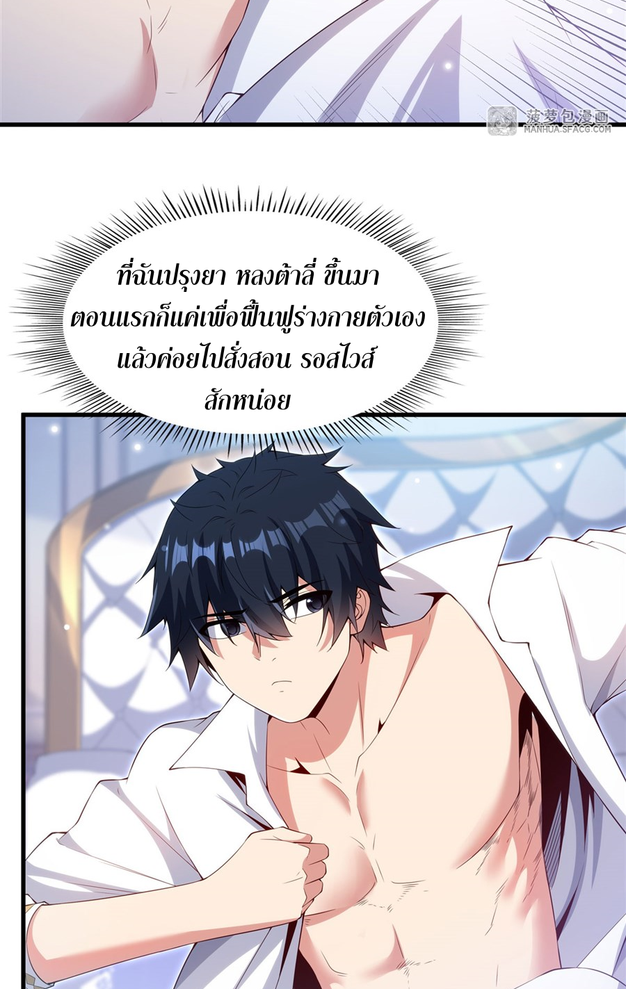 Shut Up, Evil Dragon! I don't want to raise a child with you anymore ตอนที่ 17 หน้า 15