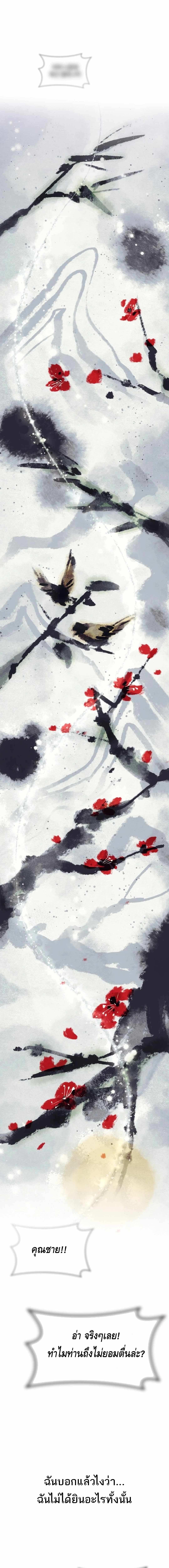 Doctor's Time Travel To Joseon ตอนที่ 1 หน้า 18