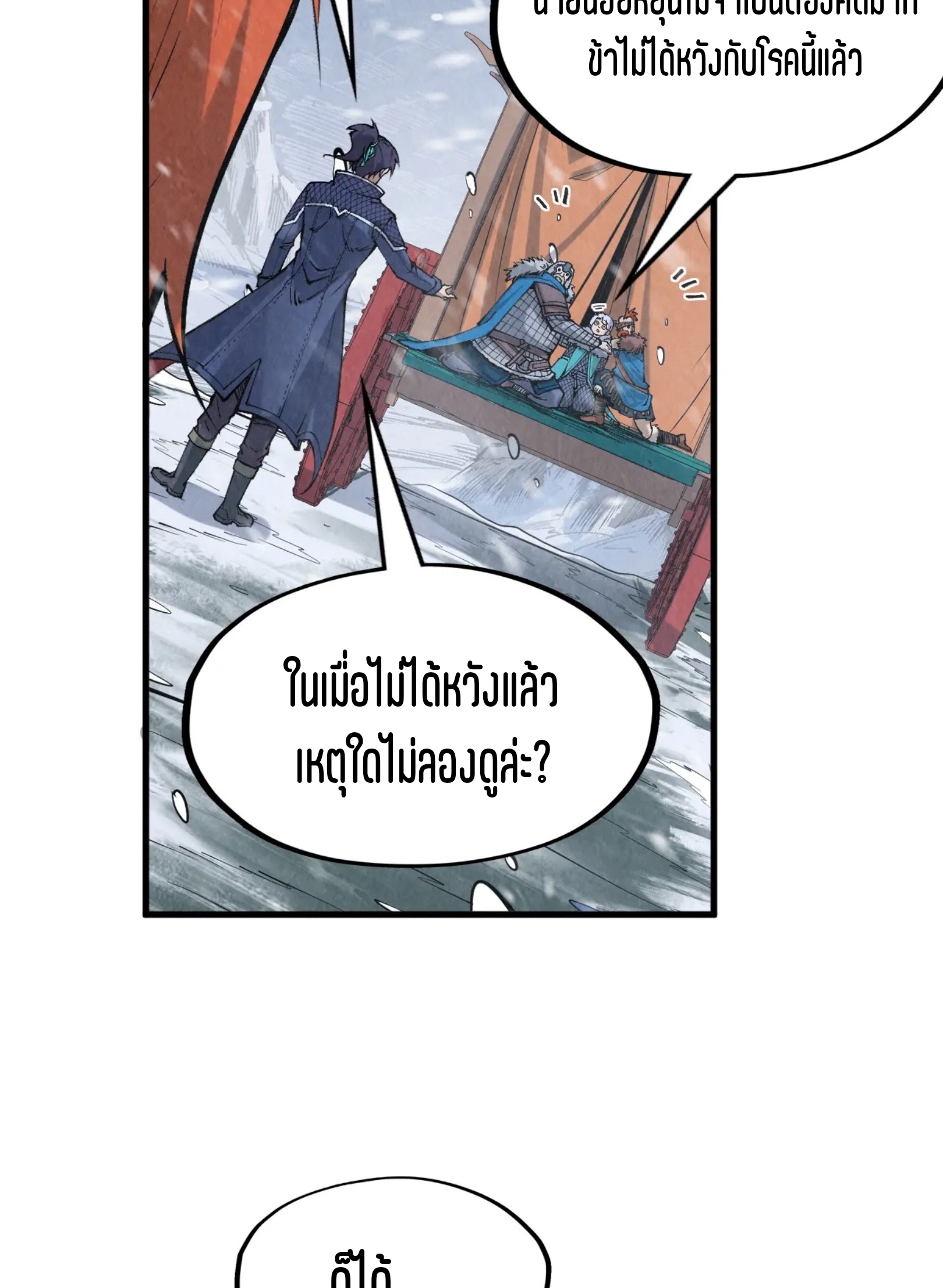 มหาเทพนิรันดร์กาล ตอนที่ 201 หน้า 54